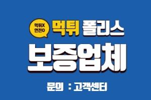 The Most Reliable 먹튀검증 Services Online